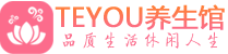 武汉江汉区spa会所_武汉江汉区高端男士保健会馆_Teyou养生馆